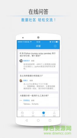 爱数据手机版