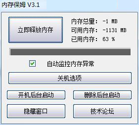 内存保姆软件