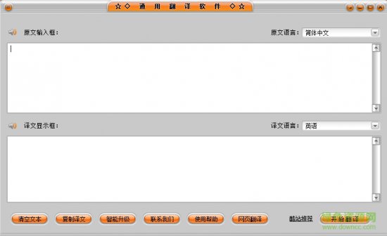 通用翻译工具