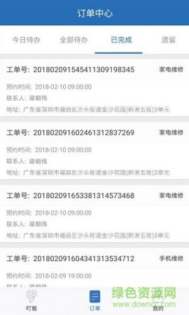 叮叮快修app