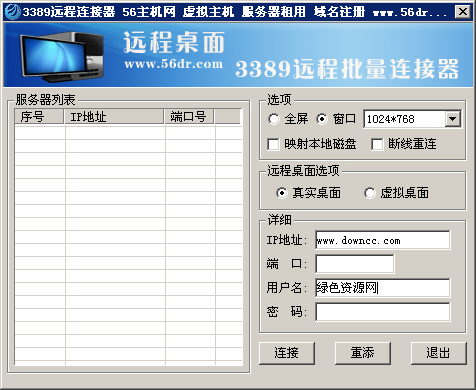 3389远程桌面连接器中文版