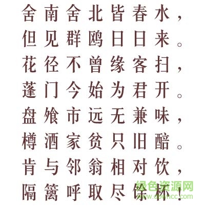 汉仪长宋简下载