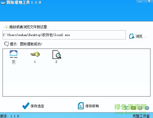 ico图标提取器