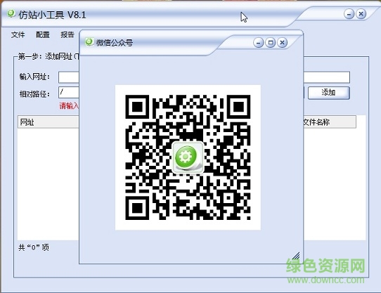 仿站小工具免费版