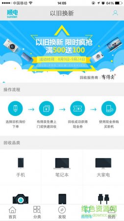 顺电网上商城下载
