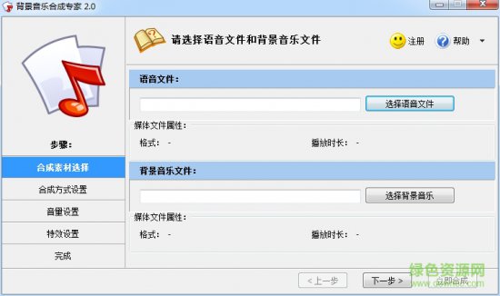 背景音乐合成下载-背景音乐合成专家下载v2.0 免费版-背景音乐合成专家2.0-第1张图片