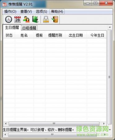 惟惟提醒软件