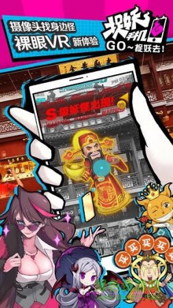 捉妖手机