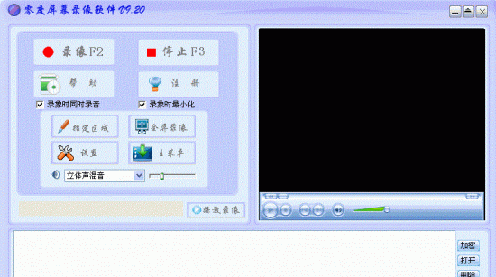 零度屏幕录像