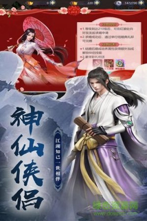 斗剑仙ol下载-斗剑仙online下载v1.0 安卓版-第1张图片