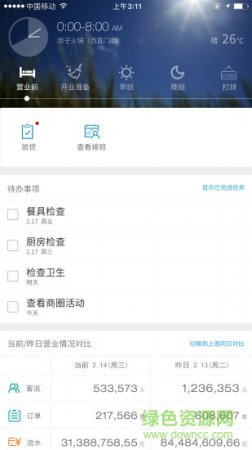 门店宝v2手机版下载-哗啦啦门店宝v2下载v2.3.7 安卓版-第1张图片