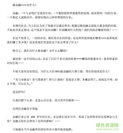 心灵交易的秘密电子书