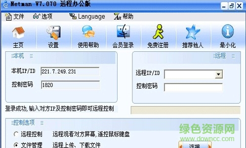 远控王修改版