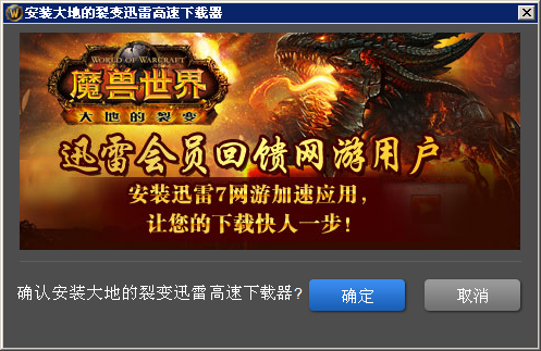 魔兽世界暴雪下载器