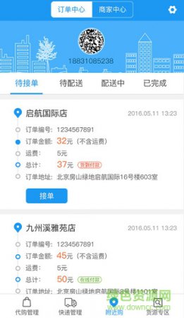 中捷代购3.0门店系统下载-中捷门店app(店铺管理)下载v2.5.9 安卓新版-第2张图片