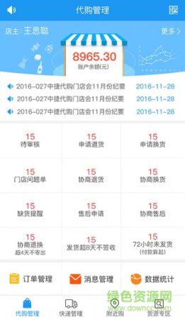 中捷代购3.0门店系统下载-中捷门店app(店铺管理)下载v2.5.9 安卓新版-第1张图片