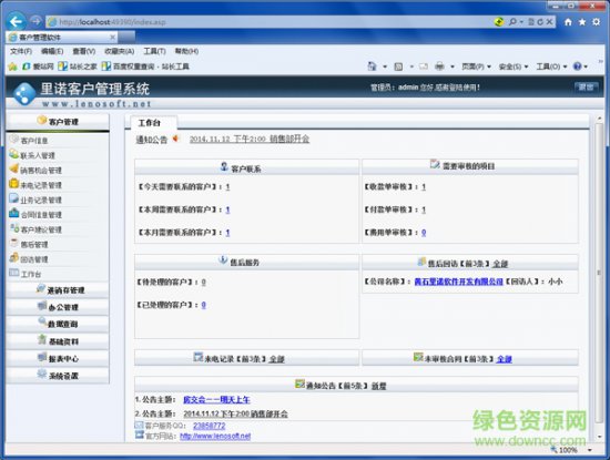 里诺CRM客户关系管理系统(B/S版)下载v6.52 经典版-第1张图片