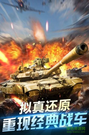 坦克荣耀之传奇王者手游百度版