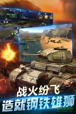 百度游戏坦克荣耀之传奇王者