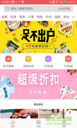 点点优惠购app