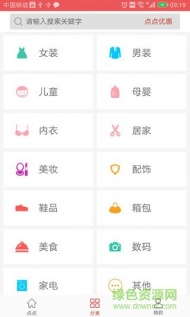 点点优惠app