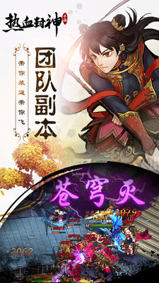 热血封神ios版