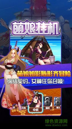 萌娘挂机ios版