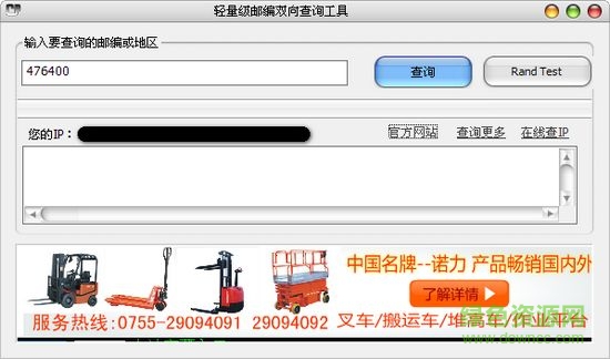 邮编双向查询工具官方下载-邮编双向查询工具下载v1.0 绿色免费版-第1张图片