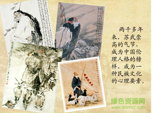 苏武传ppt课件