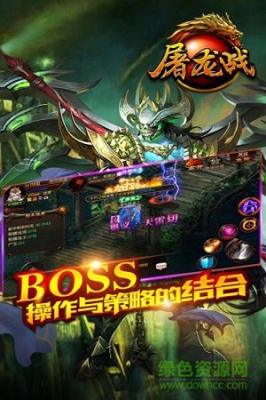 屠龙战ios版