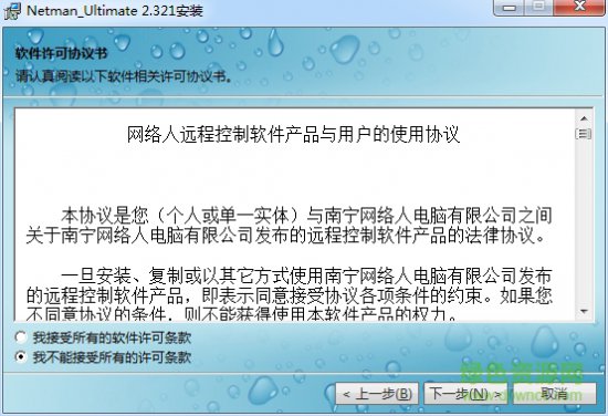 |网络人远程控制软件办公版