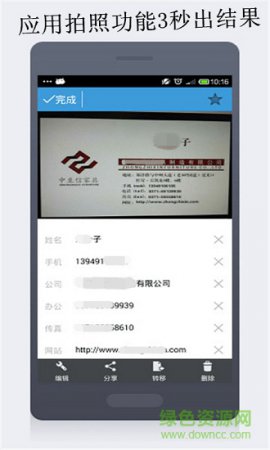 云脉名片识别app