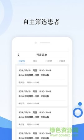翼健康医生app