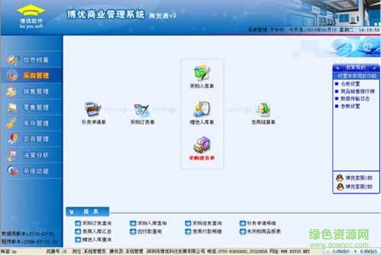 博优商业管理系统v6修改版