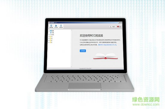 rcc阅读器免费版