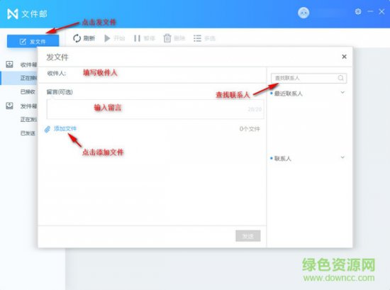 文件邮软件
