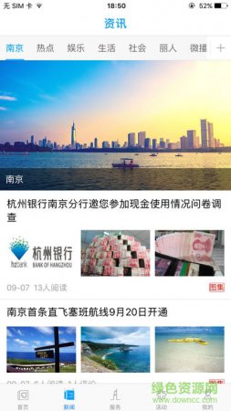 爱南京app