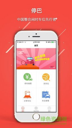 停巴手机版下载