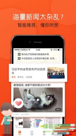 飞闻头条app下载