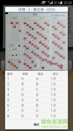 sheetreader阅卷app