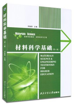 材料科学基础第4版pdf
