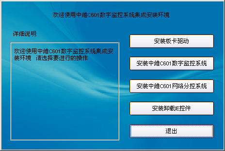 中维c601视频监控