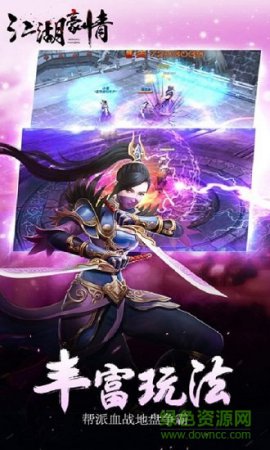 江湖豪情手游