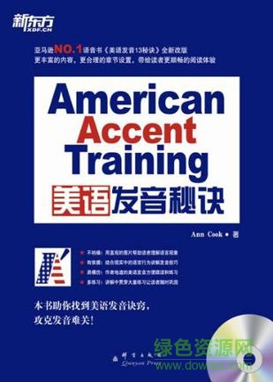新东方美语发音秘诀pdf