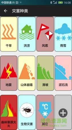 民政报灾练习版app