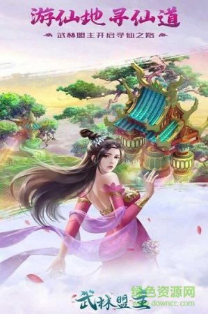力港武林盟主游戏下载