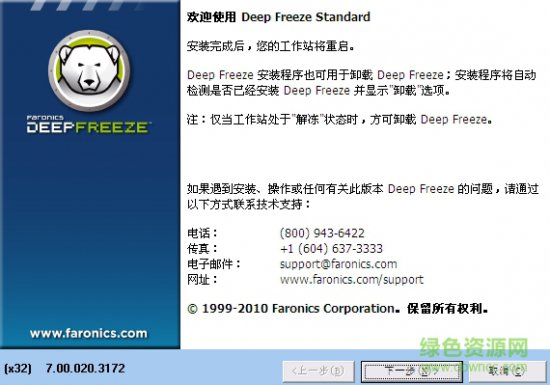 冰点密码修改
