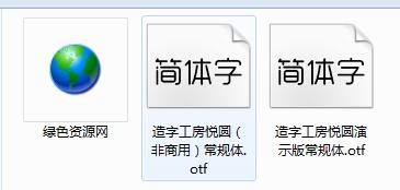 造字工房悦圆mac字体