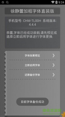 方正静蕾体加粗手机版