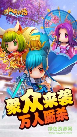 仙萌物语